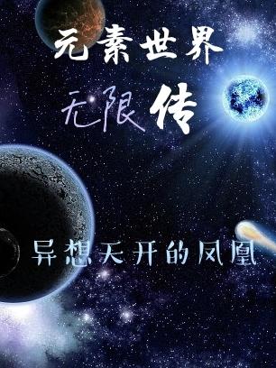 元素世界中文版下载